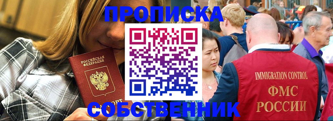 временная регистрация законно в Чапаевске