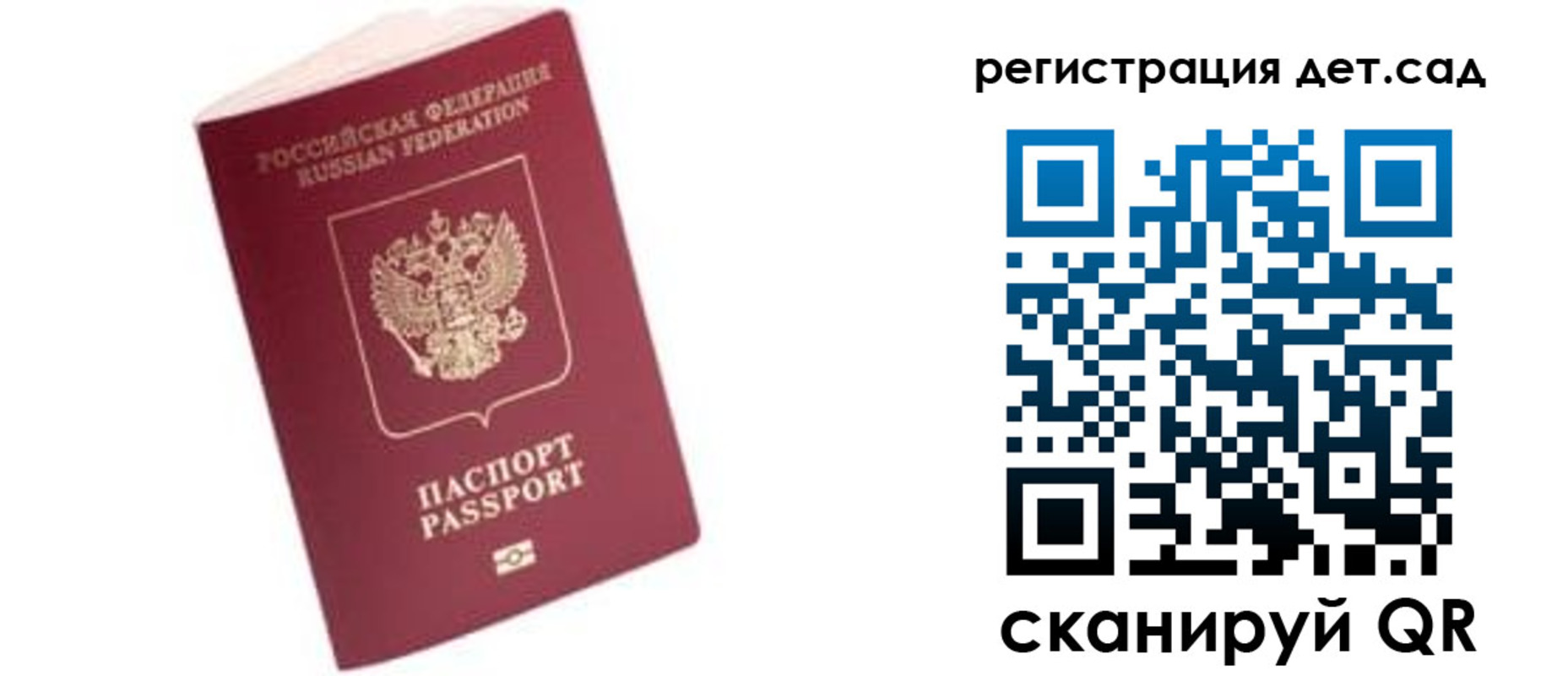 прописка ребенка в Чапаевске
