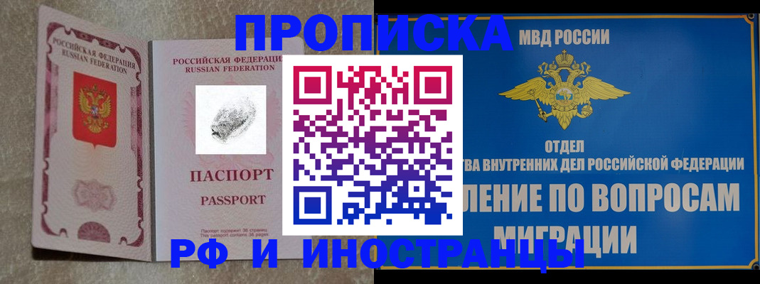 временная прописка в Чапаевске