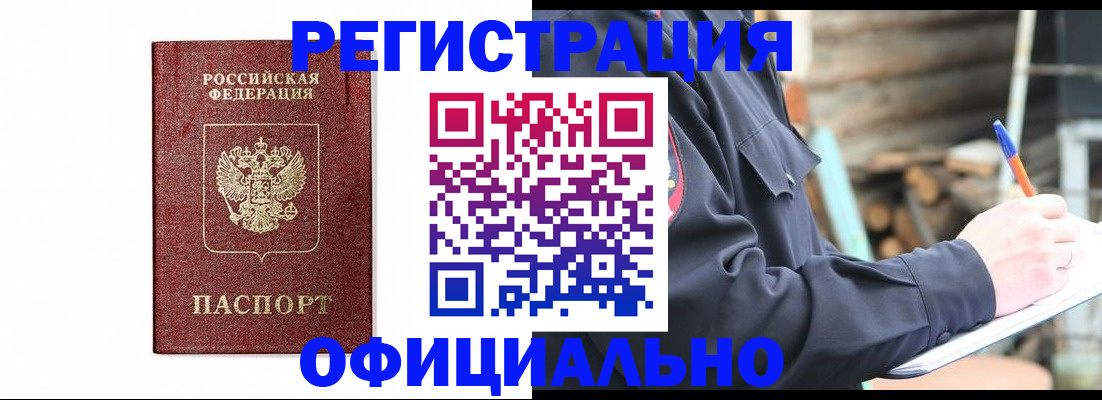 прописка для кредита в Чапаевске