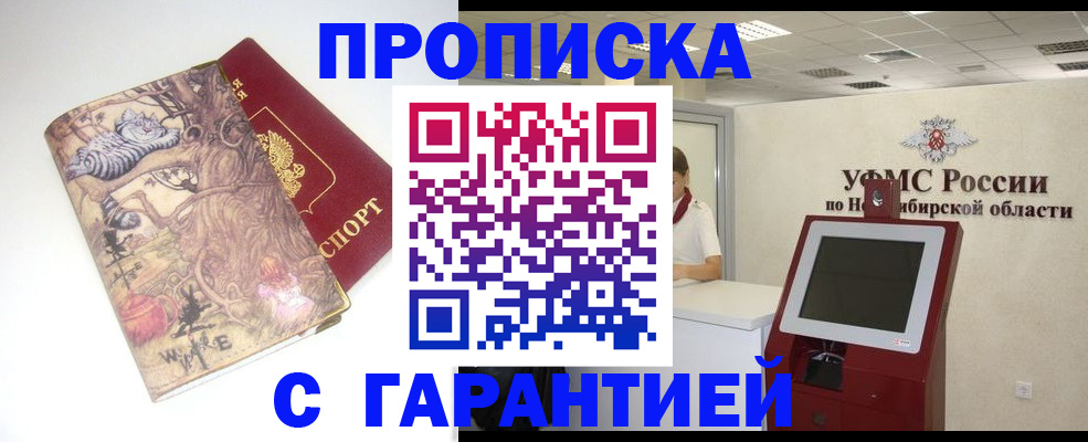 временная регистрация недорого в Чапаевске