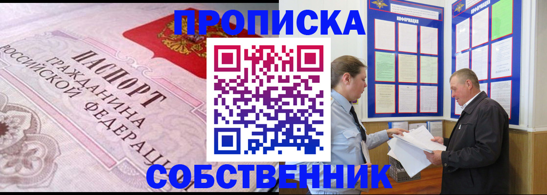 временная регистрация в квартире в Чапаевске