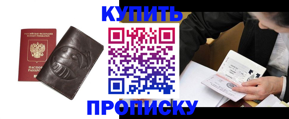 прописка для работы в Чапаевске