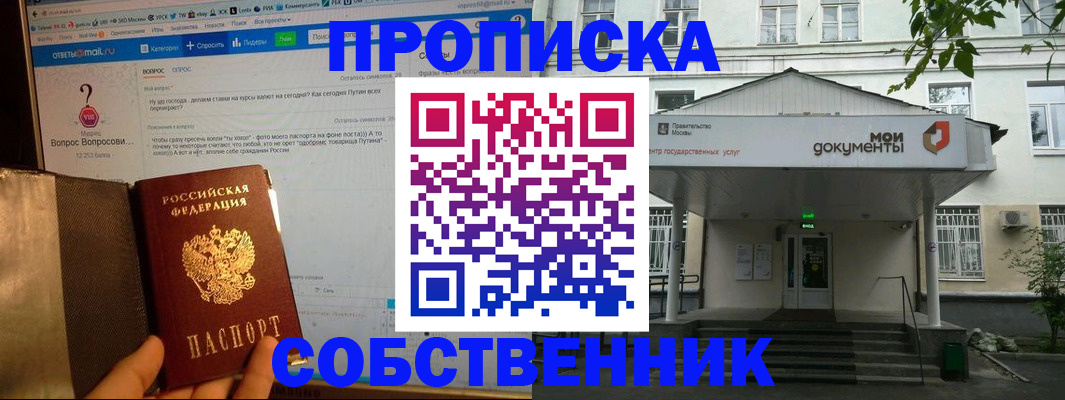 прописка от собственника в Чапаевске